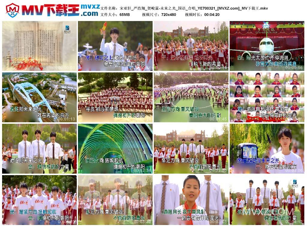 宋亚轩_严浩翔_贺峻霖-未来之光_国语_合唱_YE700321